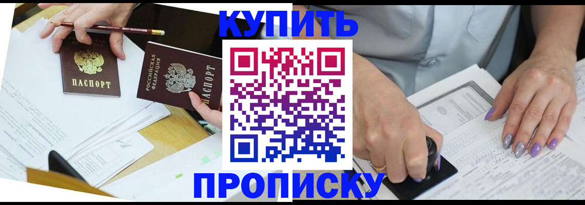 прописка 2025 в Оренбурге