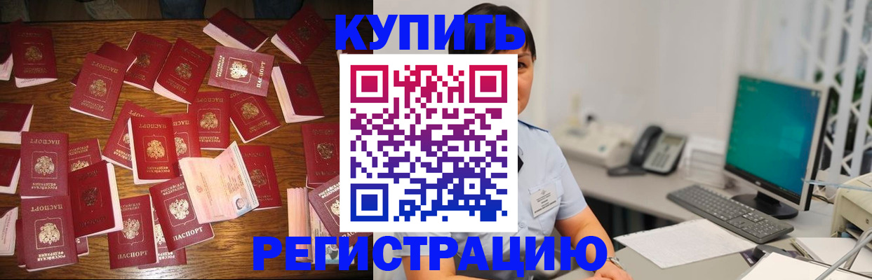 временная регистрация купить в Оренбурге